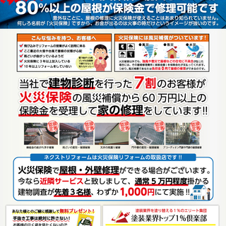 火災保険申請サポート代理店