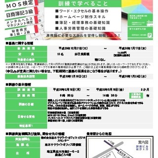 「一般事務基礎科」～求職者支援訓練でスキルを身に付け就職を目指し...