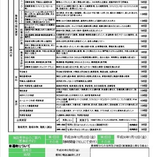 「一般事務基礎科」～求職者支援訓練でスキルを身に付け就職を目指しませんか の画像