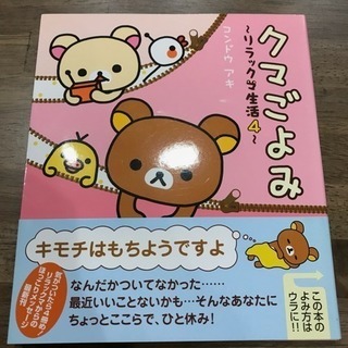 【お値下げ】リラックマの本6冊の画像