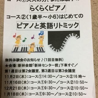ピアノde英語リトミック
