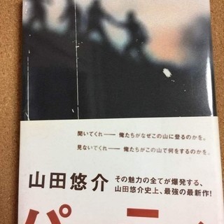 【パーティ】山田悠介★送料無料