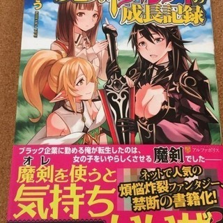【魔剣ゾルディの成長記録】木原ゆう★送料無料