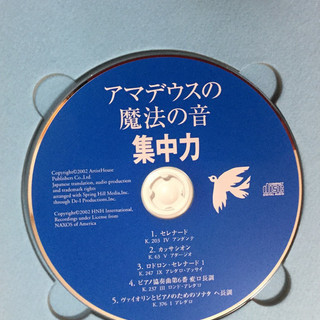 CD付【アマデウスの魔法の音　集中力】ドン・キャンベル著★送料無料★の画像