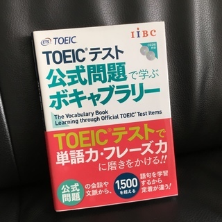 新品同様  TOEIC問題集