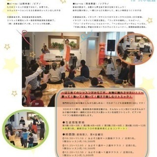 大人気！オペラ歌手とピアニストのリトミック  こども音楽教室CIAO