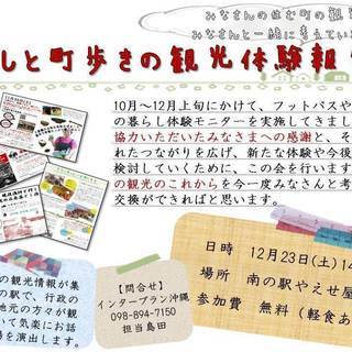 暮らしと町歩きの観光体験報告会