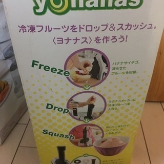 ヨナナスの画像