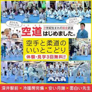 空手と柔道のハイブリッド誕生！21世紀生まれの総合武道「空道」■少年部や女子部、ビジネスマンにも人気の超実践的護身術。の画像