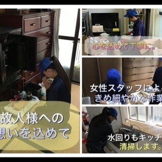 【アルバイト】遺品整理業界に興味がある方！【好待遇】の画像