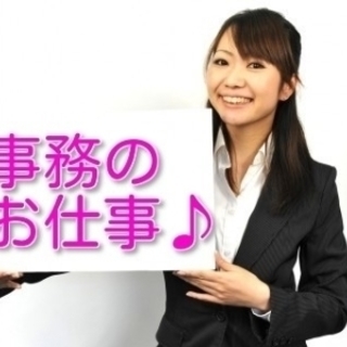 【千葉市】残業なし！土日祝休み【一般事務】未経験からスタート！月...