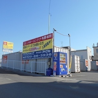 コンテナ与野本町【さいたま市中央区のコンテナ貸収納トランクルーム...