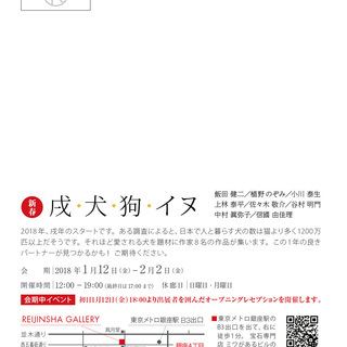  戌・犬・狗・イヌ - 中央区