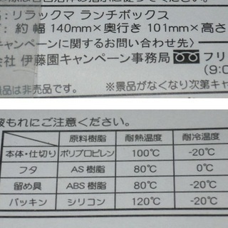 未開封品　リラックマ　ランチボックス　伊藤園ノベルティの画像