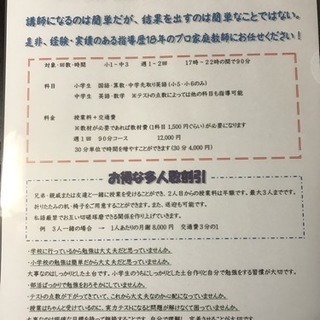 小・中学生対象 プロ家庭教師 生徒募集 時給2000円