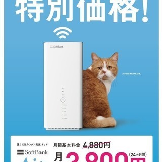 月額3800円！工事不要♪置くだけでWiFiが使えます♪通信制限...