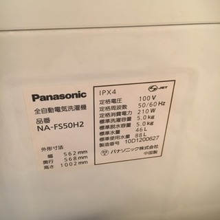 2010年製のパナソニック洗濯機になります。の画像