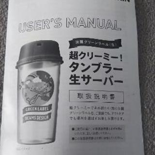 KIRIN クリーミータンブラー 生サーバー 新品未使用の画像