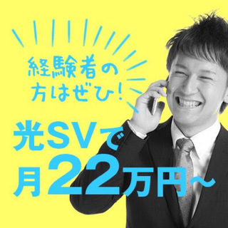 光SV経験者の方いらっしゃいませんか？