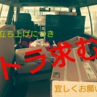 軽トラ譲ってください！