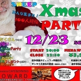 明日🎅12/23(土)友達作り100人クリスマスパーティー🎄✨