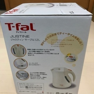 【新品】T-fal ティファール 電気ケトル ジャスティンサーブル1.2L 型番BF502022の画像