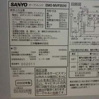 サンヨー　オーブンレンジ　EMO-MVP35(H)　2002年製の画像