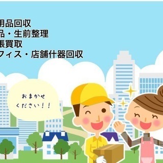 【奈良】 お部屋、家のお片付けや不用品回収ならスターアシストにお...
