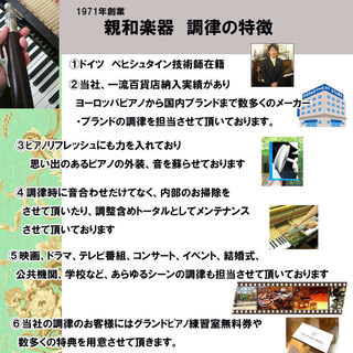 【2025年】7月新規調律お申込みキャンペーン実施中！　親和楽器　　【ピアノカバーと鍵盤カバー（オリジナル）】の画像
