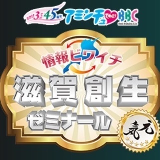 滋賀創生ゼミナール  滋賀プロレス出演
