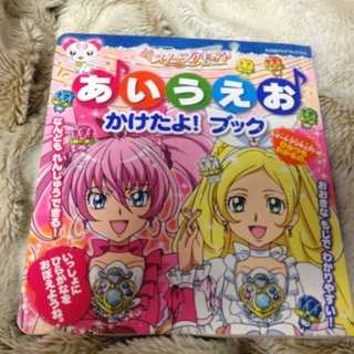 スイートプリキュア♪ あいうえお かけたよ! ブック （ひらがな...