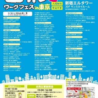 山形ワークフェスin東京