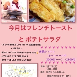 子供の料理教室 まじかる れっすん 佐藤美智子教室