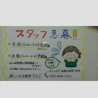 セブンイレブン和歌山塩屋1丁目店バイト募集の画像