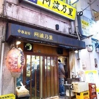 焼き鳥 阿波乃里 アルバイト募集！！！の画像