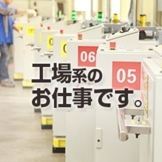《月収29万以上可》置いて、押して、取り出す作業！手順どおりにするだけ！車通勤ＯＫ☆日払いＯＫの画像