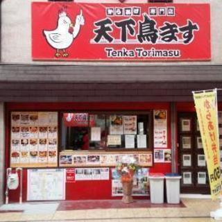 天下鳥ます天理店オープン