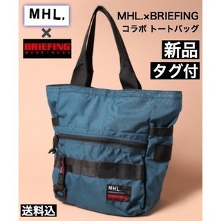 新品タグ付 MHL.×BRIEFING コラボ トートバック ブルー 限定商品