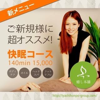 【癒し本舗：神戸】有資格者多数！他店で満足できなかった方は、一度...