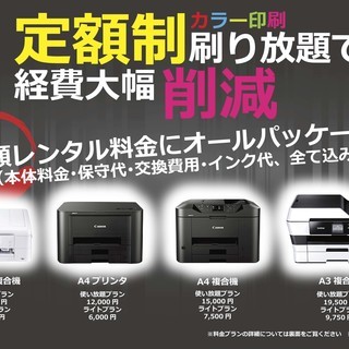※『カラー印刷し放題の定額サービス』をご存知ですか？？？