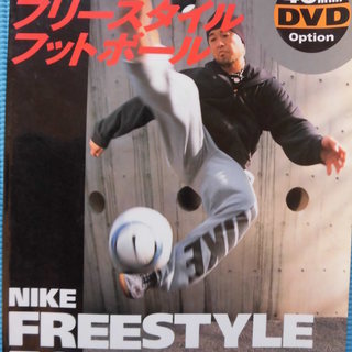 お値下げ・ナイキ　フリースタイル　フットボールＤＶＤ付きの画像
