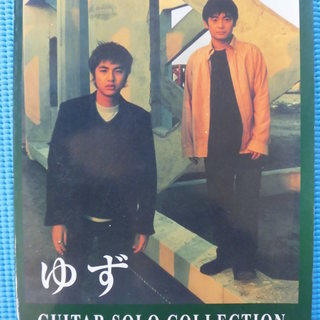 お値下げ・ゆずギター・ソロコレクション２（ＣＤ無し）の画像