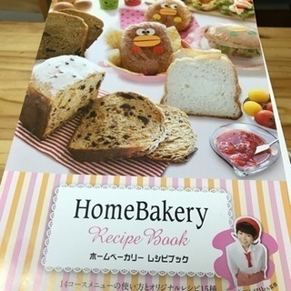 ホームベーカリーの画像