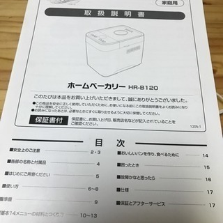 ホームベーカリーの画像