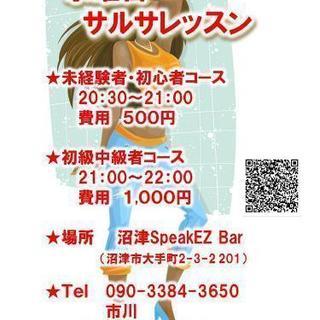 沼津　初心者サルサレッスン