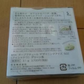 新品 花王  AUBE オーブクチュール アイシャドー デサイニングアイズ 502  未開封の画像