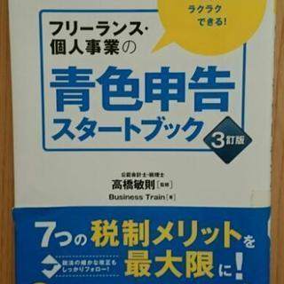 
 青色確定申告  初心者