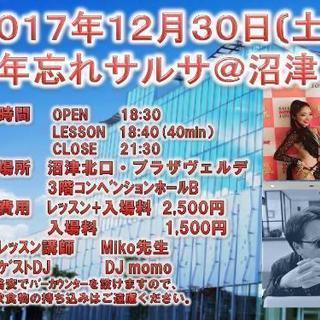 年忘れサルサパーティー