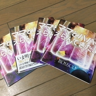ママとパパをえらんできたよ 読書会