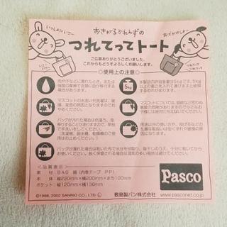 ①２点set つれてってトートの画像